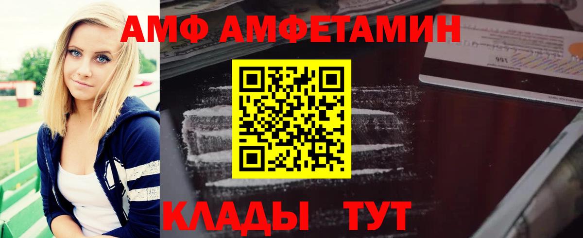 АМФ  АМФЕТАМИН VHQ  Вход с VPN  Урюпинск 