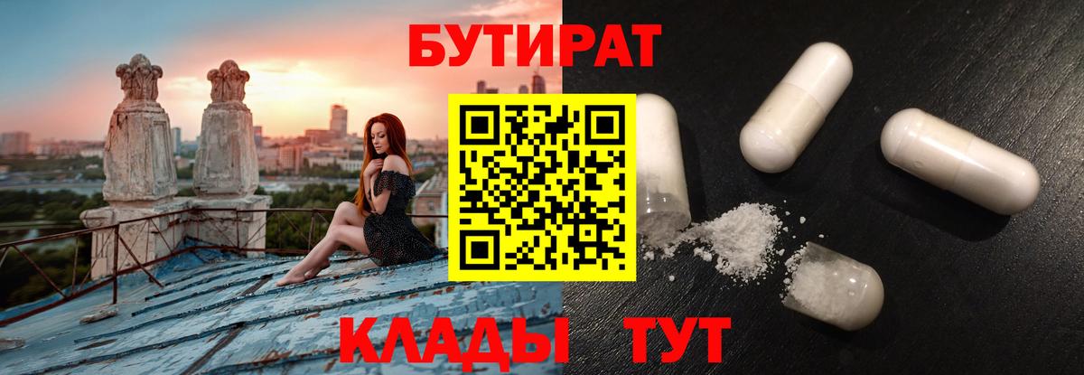 Урюпинск  Бутират вода  Вход с VPN 