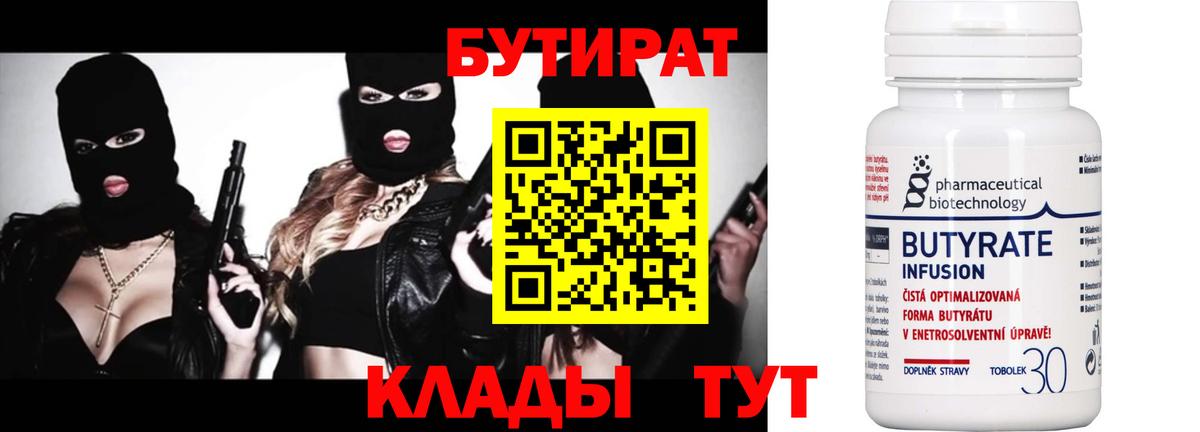 БУТИРАТ BDO Урюпинск