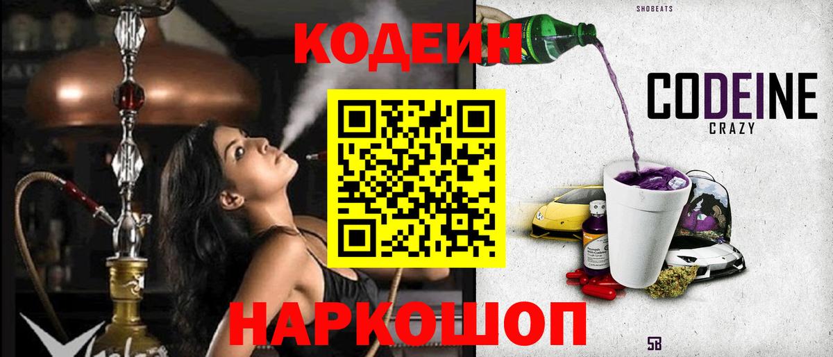 Кодеин напиток Lean (лин) Урюпинск