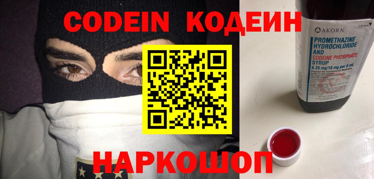 Урюпинск  Кодеиновый сироп Lean напиток Lean (лин)  Вход с VPN  Кодеиновый сироп Lean Purple Drank 