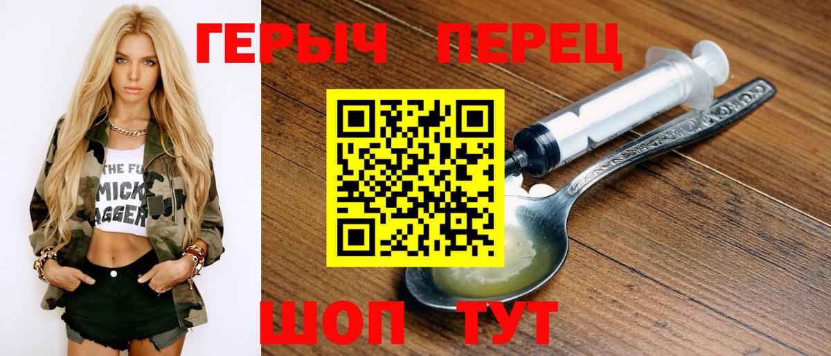 Урюпинск  ГЕРОИН белый  Вход с VPN 