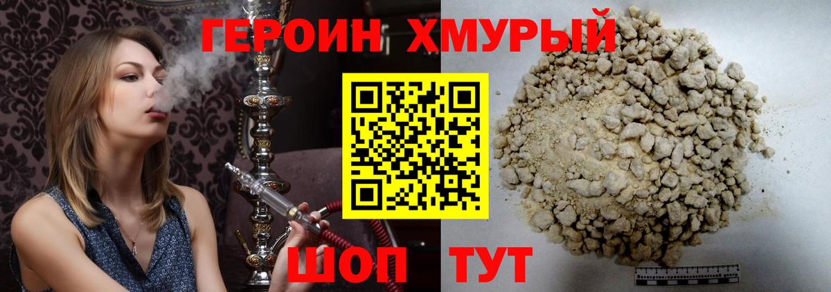 Героин белый Урюпинск