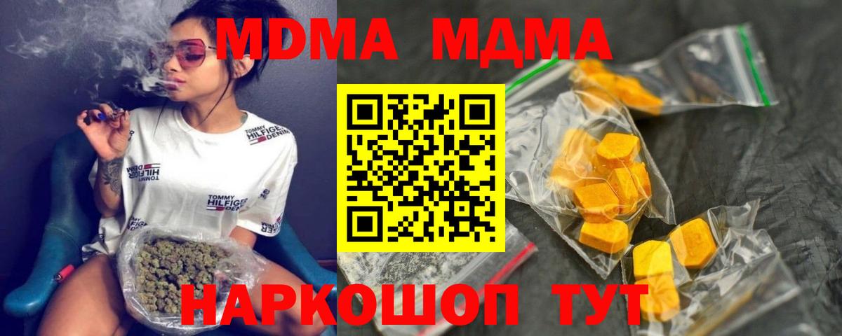 МДМА кристаллы  МДМА Molly  Урюпинск  Вход с VPN 