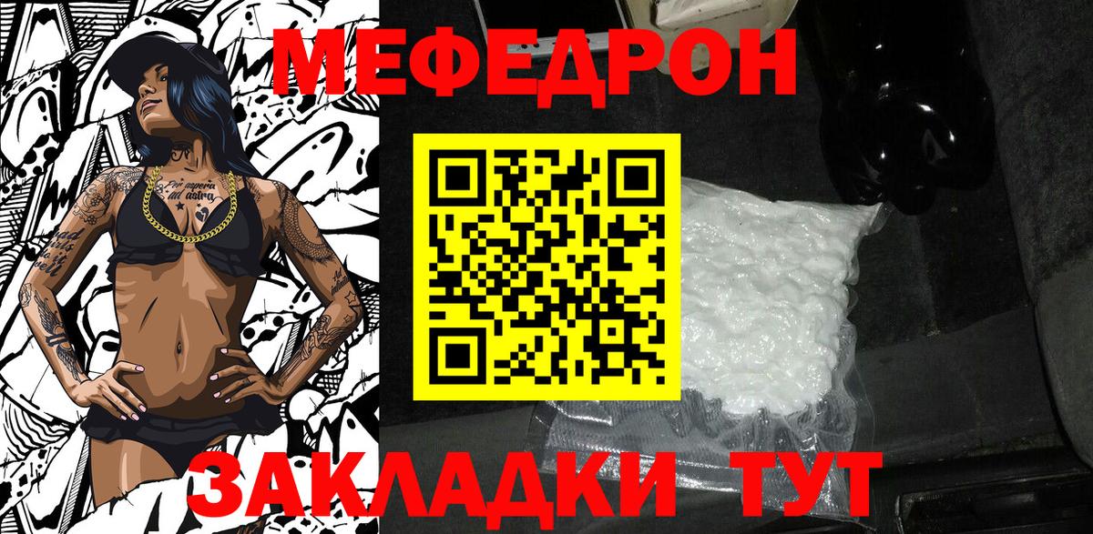 МЕФ кристаллы Урюпинск